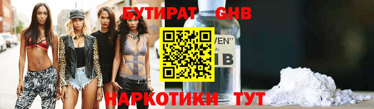 БУТИРАТ BDO 33% Вязники