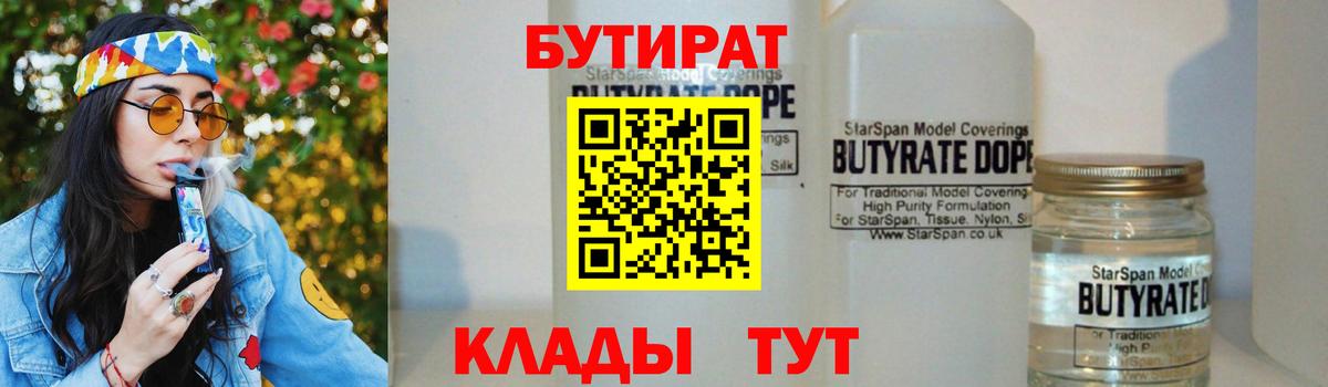 Бутират  Бутират 99%  Вход с VPN  Вязники 