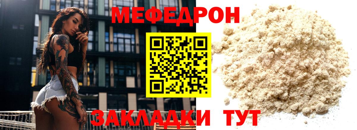 Меф мяу мяу мука Вязники