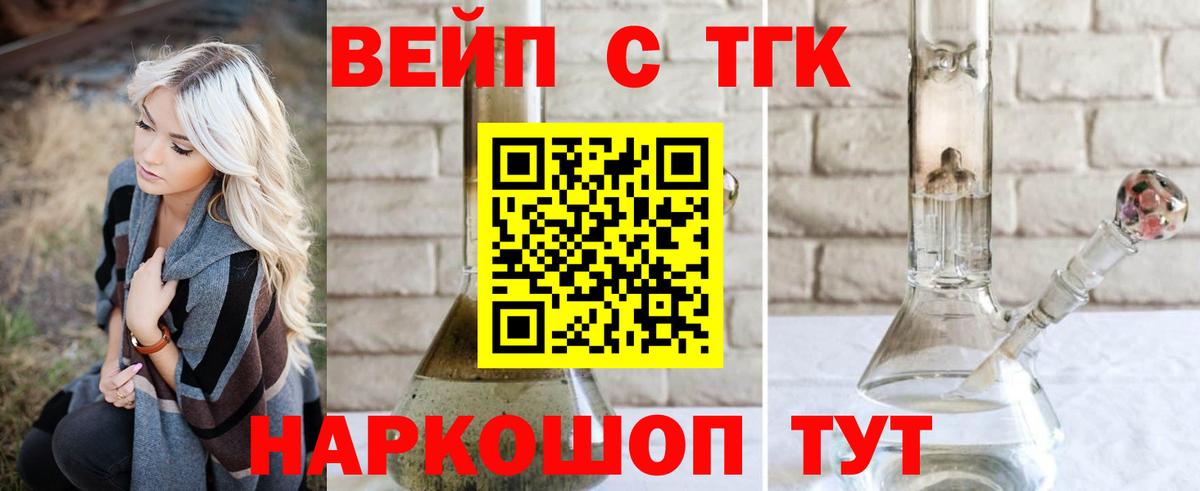 Дистиллят ТГК вейп Вязники